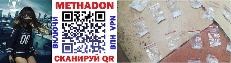 Метадон methadone Купить закладки Катав-Ивановск
